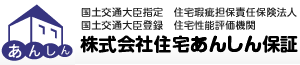 住宅安心保証